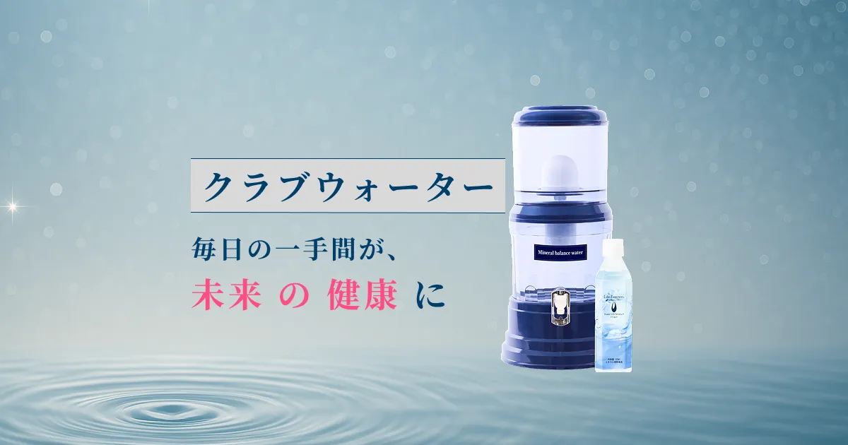 ポタポタクラブ 沖縄県正規代理店｜クラブエコウォーター公式取扱店